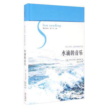 【正版书】 水滴的音乐:阿尔多斯·赫胥黎散文集 [英] 阿尔多斯·赫胥黎 著,谢大光 编,倪庆饩 译 花城出版社