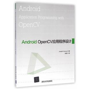 【正版书】 Android OpenCV应用程序设计 (Joseph Howse)著,赵雷 译 清华大学出版社