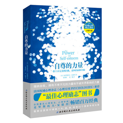 【正版书】自尊的力量(12周年版)