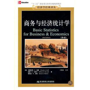【正版书】 商务与经济统计学 (美)林德,(美)马夏尔,(美)沃森 著,王维国 主译 东北财经大学出版社有限责任公司