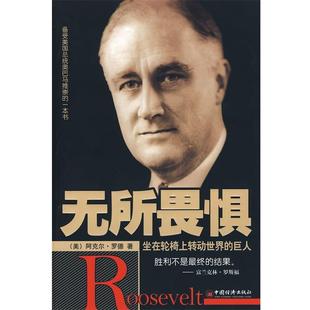 【正版】无所畏惧 坐在轮椅上转动世界的巨人 [美]阿克尔·罗德；