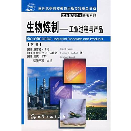 【正版】生物炼制－工业过程与产品德卡姆KammB.美格鲁勃Grube [德]波吉特·卡姆；