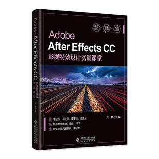 正版 CC影视特效设计实训 Adobe Effects 刘鹏 After