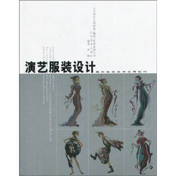 【正版书】 演艺服装设计：舞台影视美术实用技巧 齐静 著