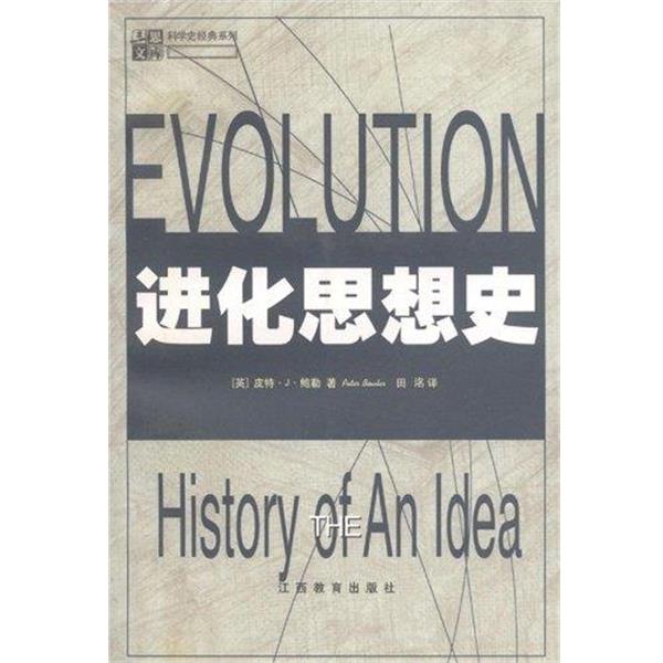 【正版】进化思想史 [英]皮特·J·鲍勒