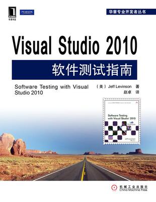 【正版书】Visual Studio 2010软件测试指南 Jeff Levin