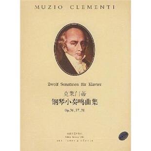 单本 Op363738 克莱门蒂钢琴小奏鸣曲集 阿尔弗雷德·多费尔 正版