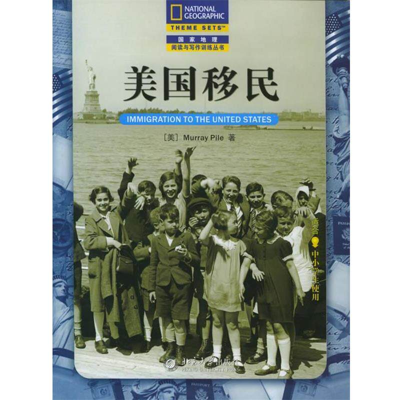 【正版书】 国家地理阅读与写作训练 美国移民 (美)Murray Pile 著,岳兆阳 译 北京大学出版社