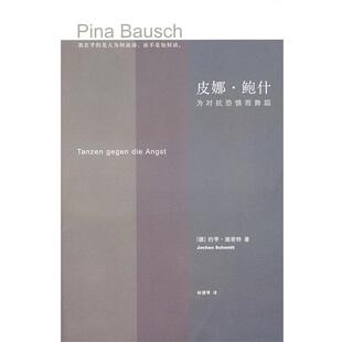 【正版书】 皮娜·鲍什 (德)施密特　著,林倩苇　译 上海人民出版社