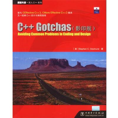 【正版书】 C++ Gotchas Stephen C.Dewhurst 著 中国电力出版社