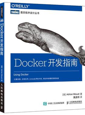 【正版】Docker开发指南 [英]阿德里安·莫阿