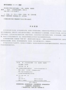 【正版】室内设计手绘与项目实践 大写艺设计教育、王东