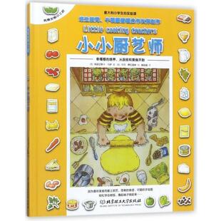 【正版书】 小小厨艺师 [意] 弗朗切斯卡,马萨 著 北京理工大学出版社