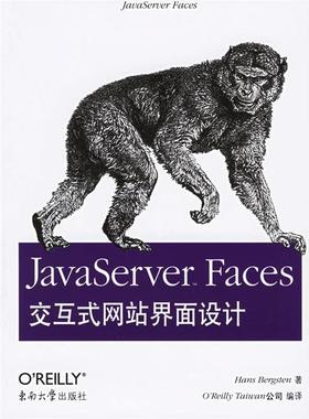 【正版】JavaServer Faces交互式网站界面设计 [美]伯格斯腾（Be