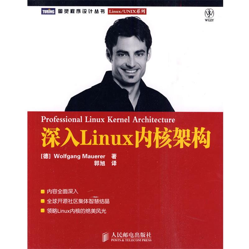 【正版】深入Linux内核架构 全球开源社区集体智慧结晶领略Linu [德]莫尔勒 郭旭