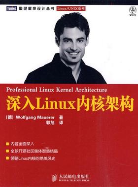 【正版】深入Linux内核架构 全球开源社区集体智慧结晶领略Linu [德]莫尔勒 郭旭