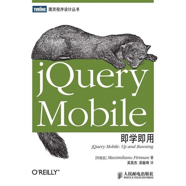 【正版】jQuery Mobile即学即用 弗特曼