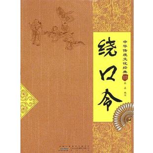 【正版】绕口令 张晶