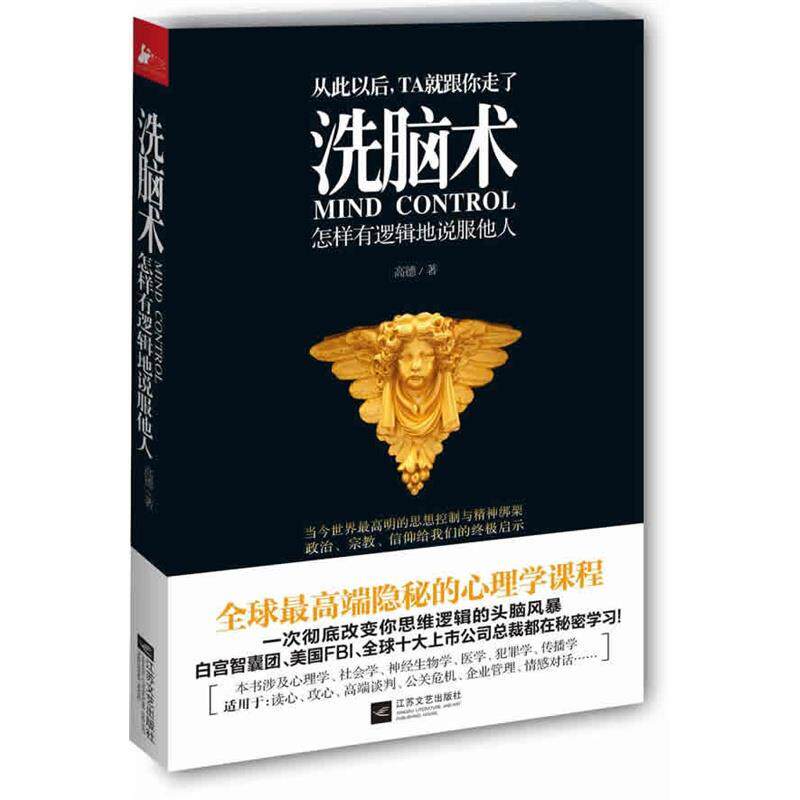【正版书】 洗脑术 高德 著 自由组合套装