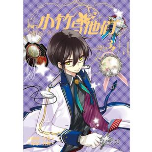 【正版书】 小竹与他们3 凡提　原作,草芥　绘 新世纪出版社