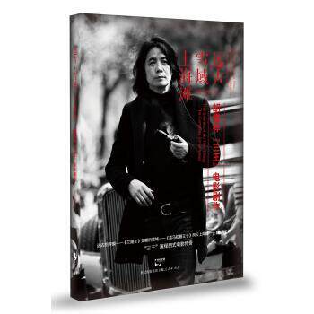 【正版书】 远古 雪域 上海滩:胡雪桦“三王”电影剧作 胡雪桦 上海人民出版社