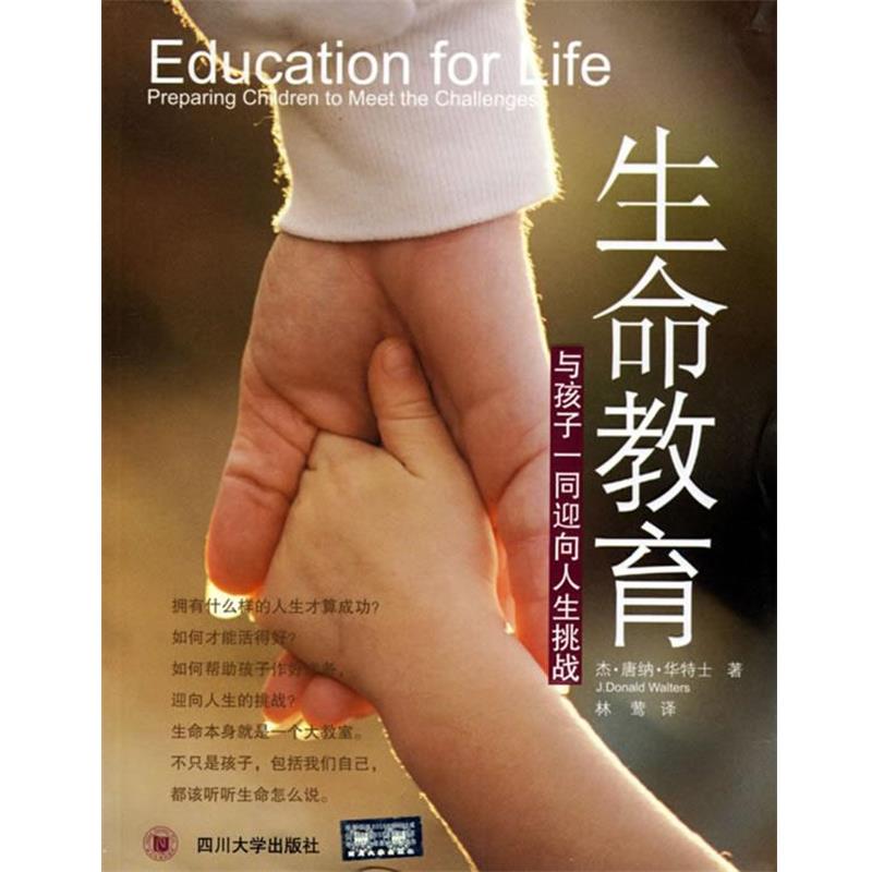 【正版】生命教育 [美]杰·唐纳·华特