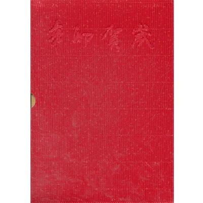 【正版】2011年辛卯贺岁 人民美术出版社