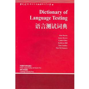 戴维斯 英 语言测试词典 Dav 正版