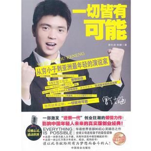 【正版】一切皆有可能 曾仕涵、韩健