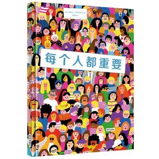 挪 第十六届文津图书奖图画书从0到77亿用数字和故 每个人都重要 克莉丝汀·罗希 正版