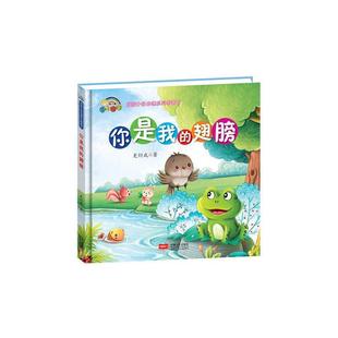 【正版书】 你是我的翅膀 史衍成 中国人口出版社