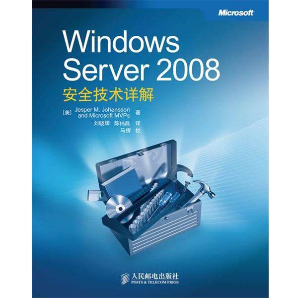 【正版】Windows Server 2008安全技术详解 [美]约翰逊；刘晓辉,书籍/杂志/报纸,操作系统（新）,淘宝优惠券,粉丝福利购,淘宝优惠卷