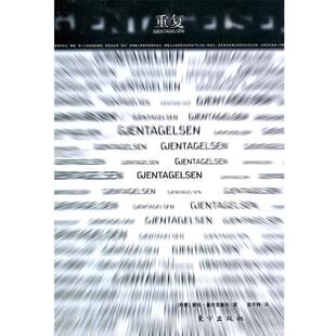 【正版书】 重复 (丹麦)索伦·基尔克郭尔 东方出版社