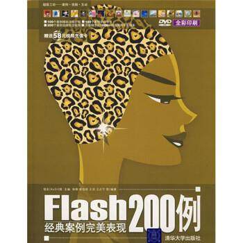 【正版】Flash经典案例完美表现200例 杨格