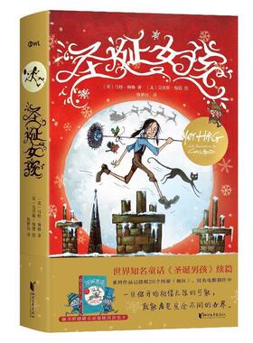 【正版书】 圣诞女孩 (英)马特·海格(Matt Haig) 浙江文艺出版社