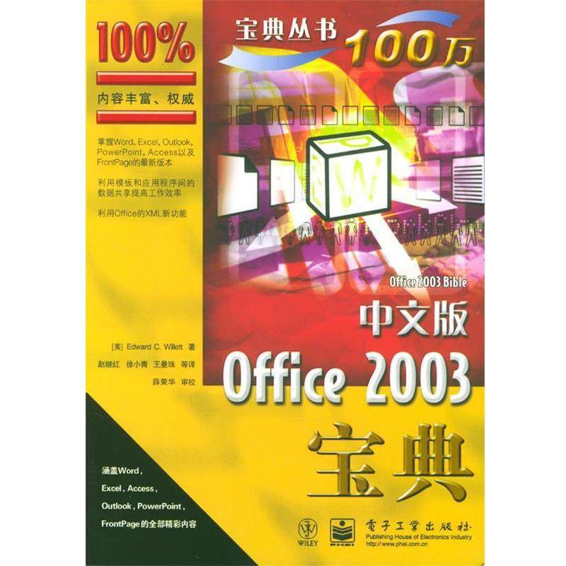 【正版】中文版Office 2003宝典 [美]Edward,书籍/杂志/报纸,计算机系统结构（新）,淘宝优惠券,粉丝福利购,淘宝优惠卷