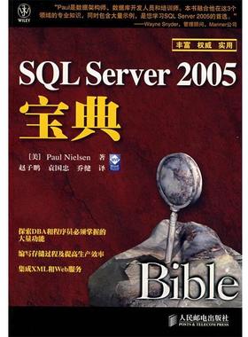 【正版】SQL Server 2005宝典 [美]尼尔森（Nie