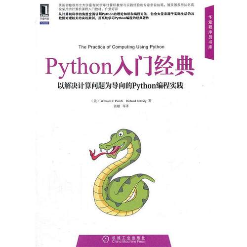 【正版书】 PYthon 入门经典 (美)潘曲,尹鲍德 机械工业出版社