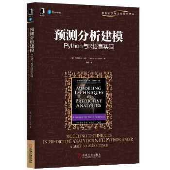 【正版】预测分析建模 Python与R语言实现 [美]托马斯 W.米