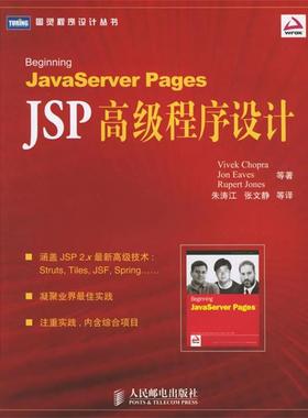 【正版】JSP高级程序设计 Beginning JavaServer Vivek Chop