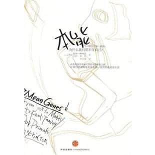 【正版书】 本能 [美] 伯纳姆 等 著,李存娜 译 中信出版社