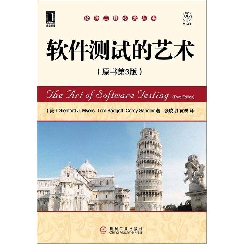 软件测试的艺术9787111376606 正版,书籍/杂志/报纸,计算机软件工程（新）,淘宝优惠券,粉丝福利购,淘宝优惠卷