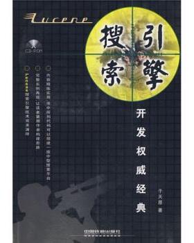 【正版】Lucene搜索引擎开发权威经典 于天恩