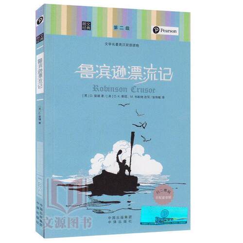 【正版书】 朗文经典·文学名著英汉双语读物:鲁滨逊漂流记 D.K.斯旺,_1.html