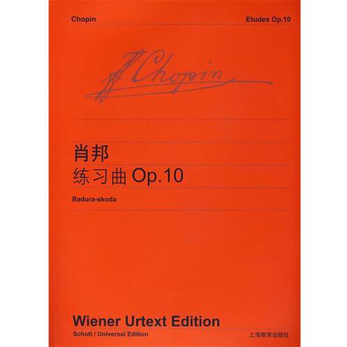 【正版书】 肖邦练习曲Op.10 维也纳原始出版社　编 上海教育出版社