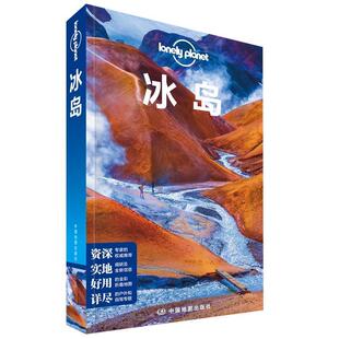 【正版书】 Lonely Planet旅行指南系列-冰岛 澳大利亚Lonely Planet公司 中国地图出版社