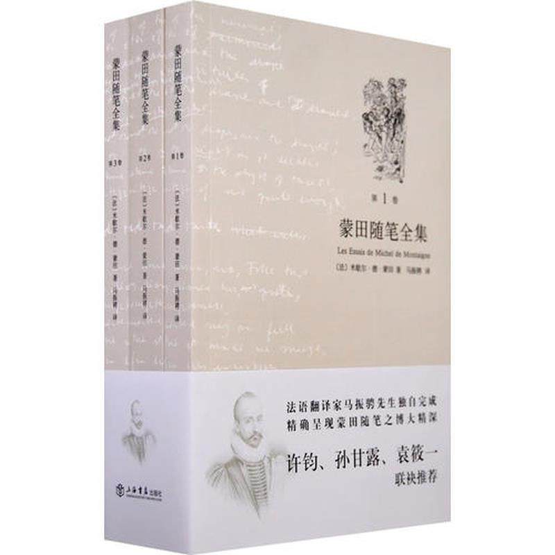 蒙田随笔全集(第3卷)9787806789971 正版,书籍/杂志/报纸,世界名著,淘宝优惠券,粉丝福利购,淘宝优惠卷