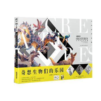 【正版书】 奇想异兽:山村柠作品集 [日]山村柠,天闻角川 出品著,都怡安 译 湖南美术出版社