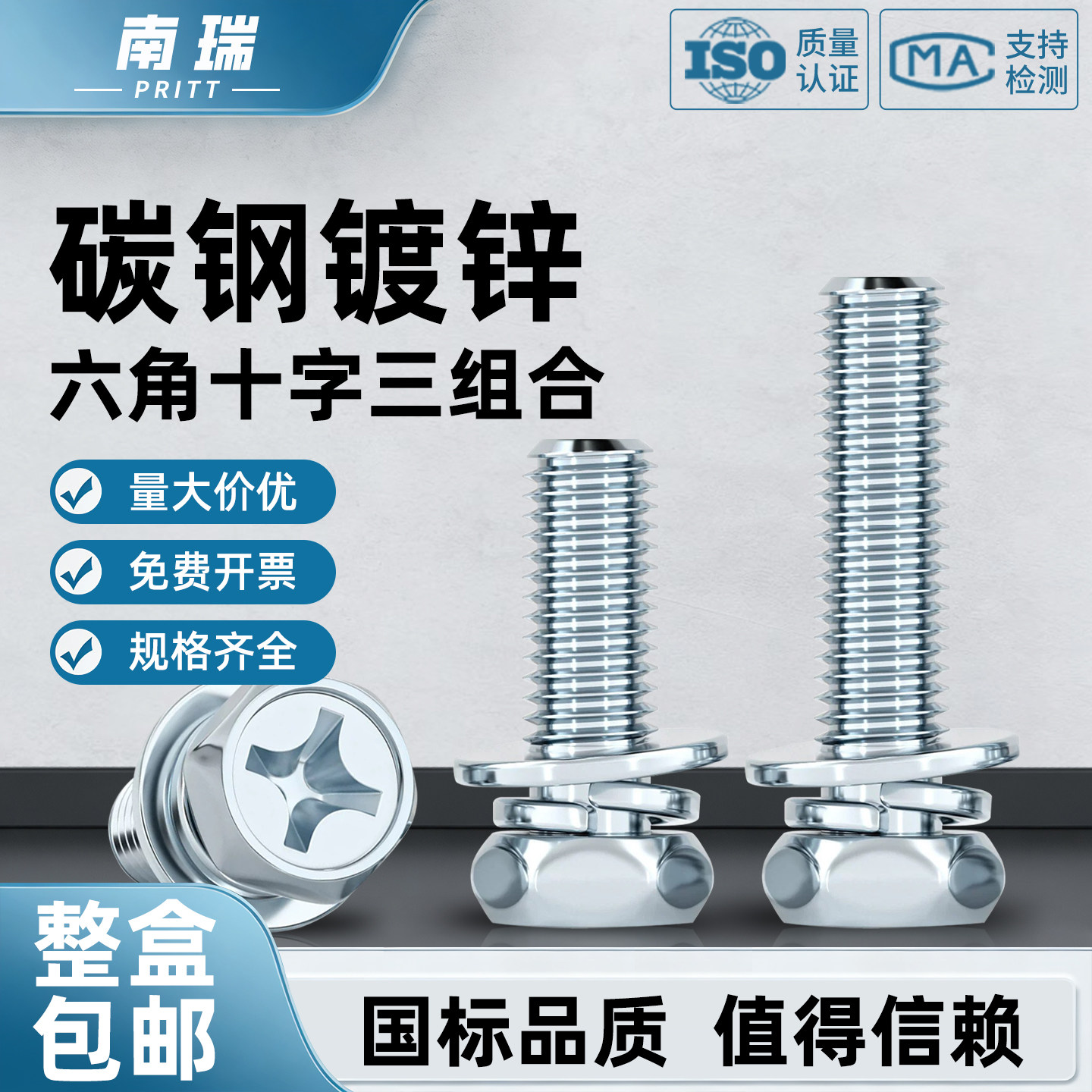 整盒包邮GB9074.13六角十字组合