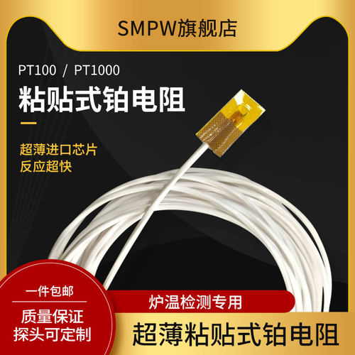 超薄粘贴式铂热电阻探头PT100/PT1000表面贴片温度传感器探头测温